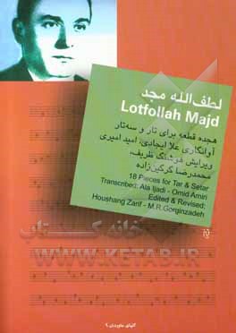 کتاب هجده قطعه برای تار و سه‌تار اثر لطف‌الله مجد