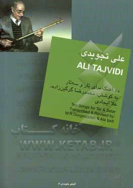 کتاب ده آهنگ برای تار و سه‌تار اثر علی تجویدی