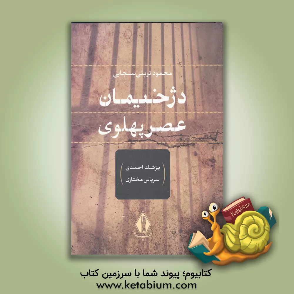 کتاب روز اول قبر اثر صادق چوبک