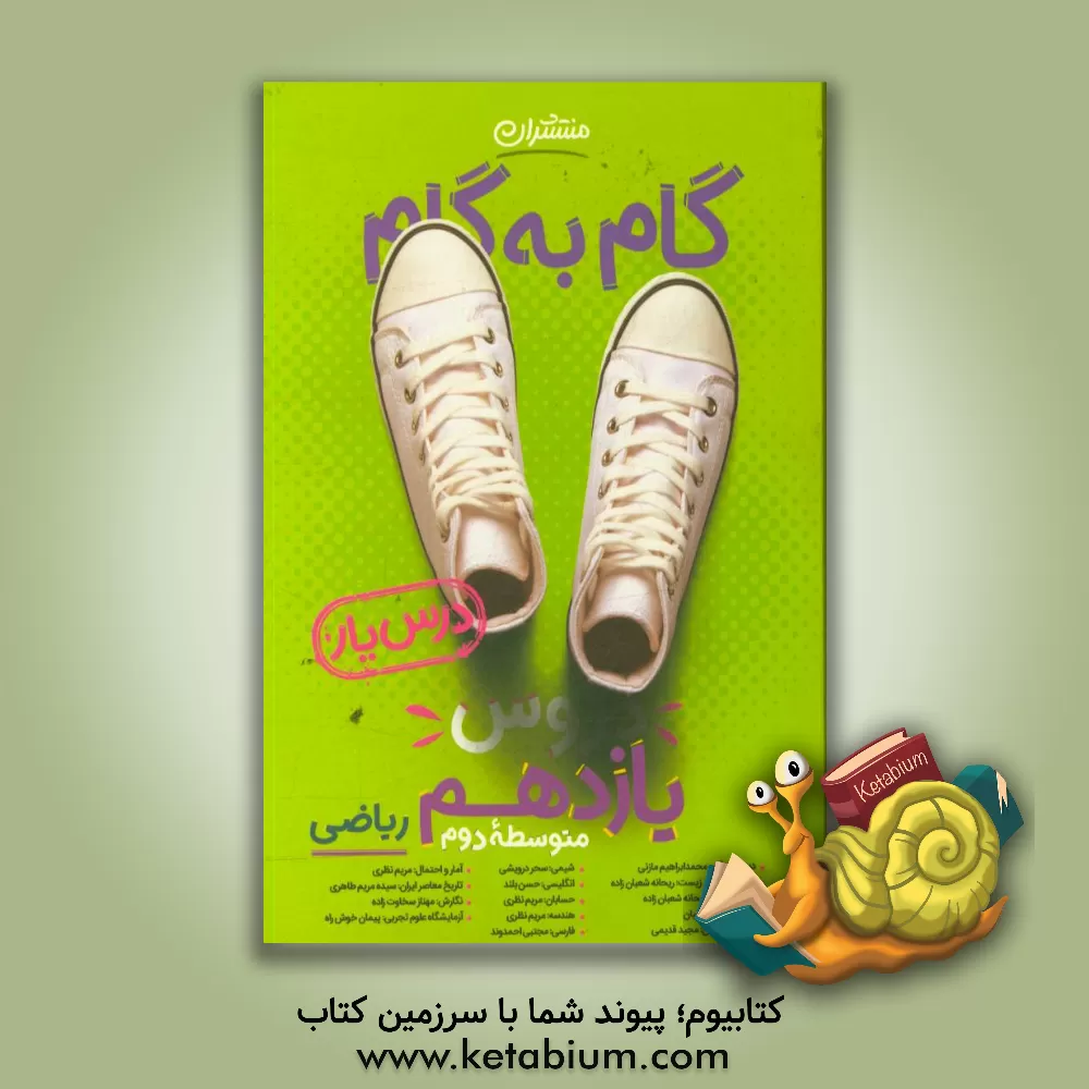 کتاب گام به گام دروس یازدهم ریاضی - درس‌یار اثر حسن بلند