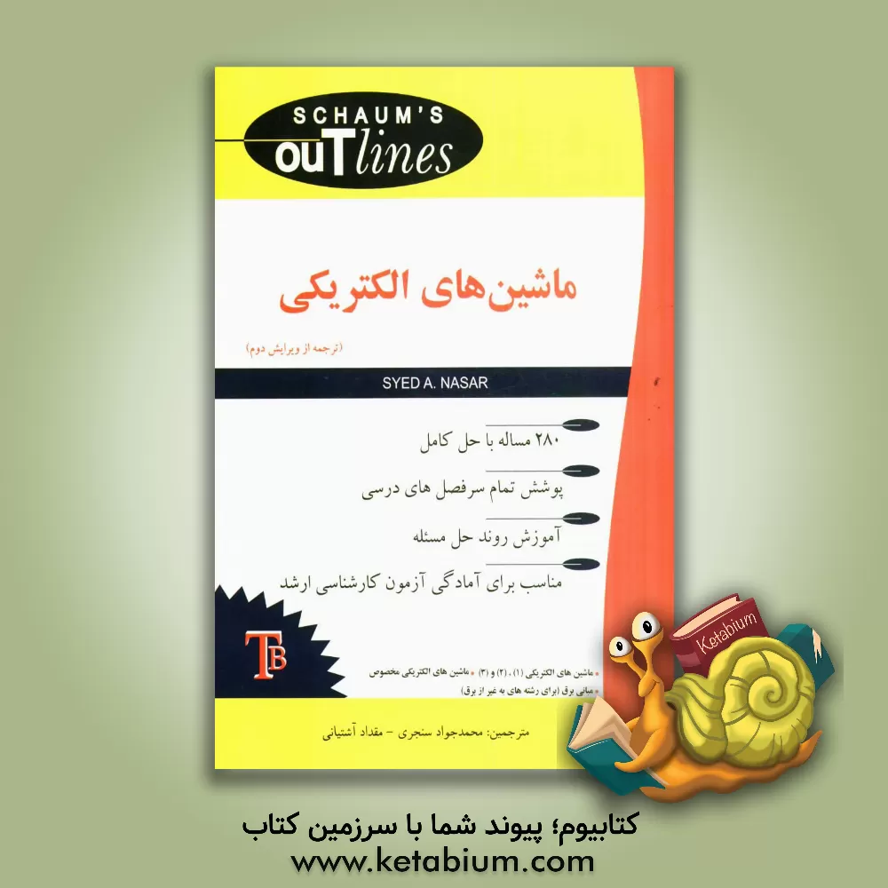 کتاب ماشین های الکتریکی اثر سید ا. نسر