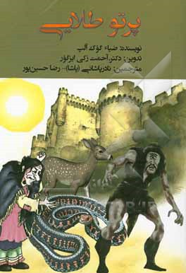 کتاب پرتو طلایی اثر ضیا گوکالپ