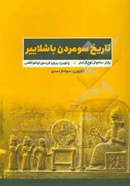 کتاب تاریخ سومردن باشلاییر |اثر ساموئل نوآ کرامر