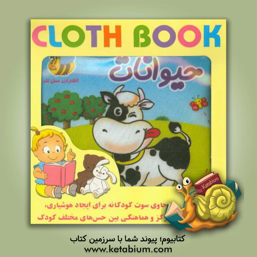 کتاب حیوانات اثر سوسن ژالی