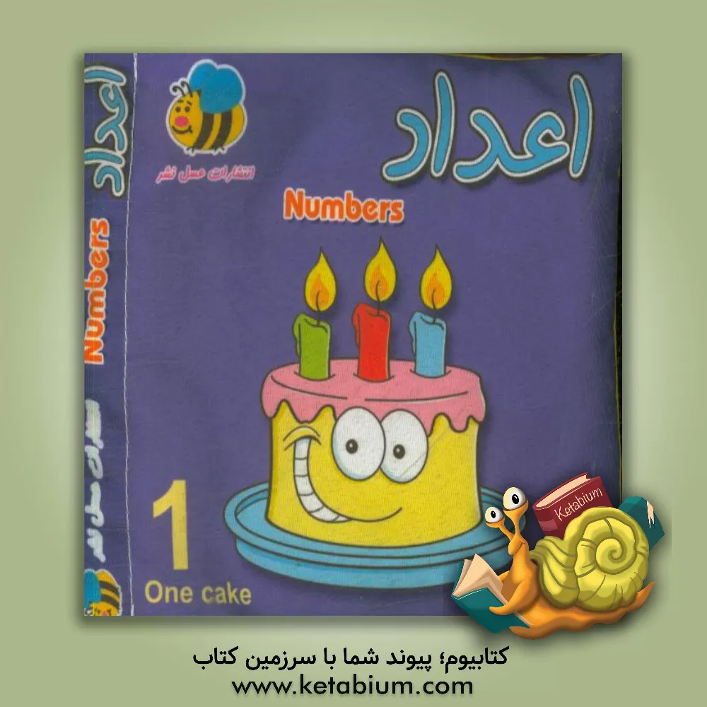 کتاب اعداد اثر سوسن ژالی