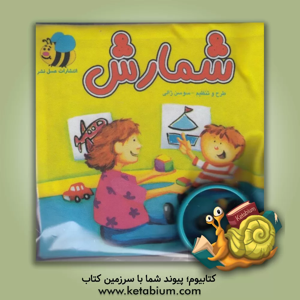 کتاب شمارش اثر سوسن ژالی