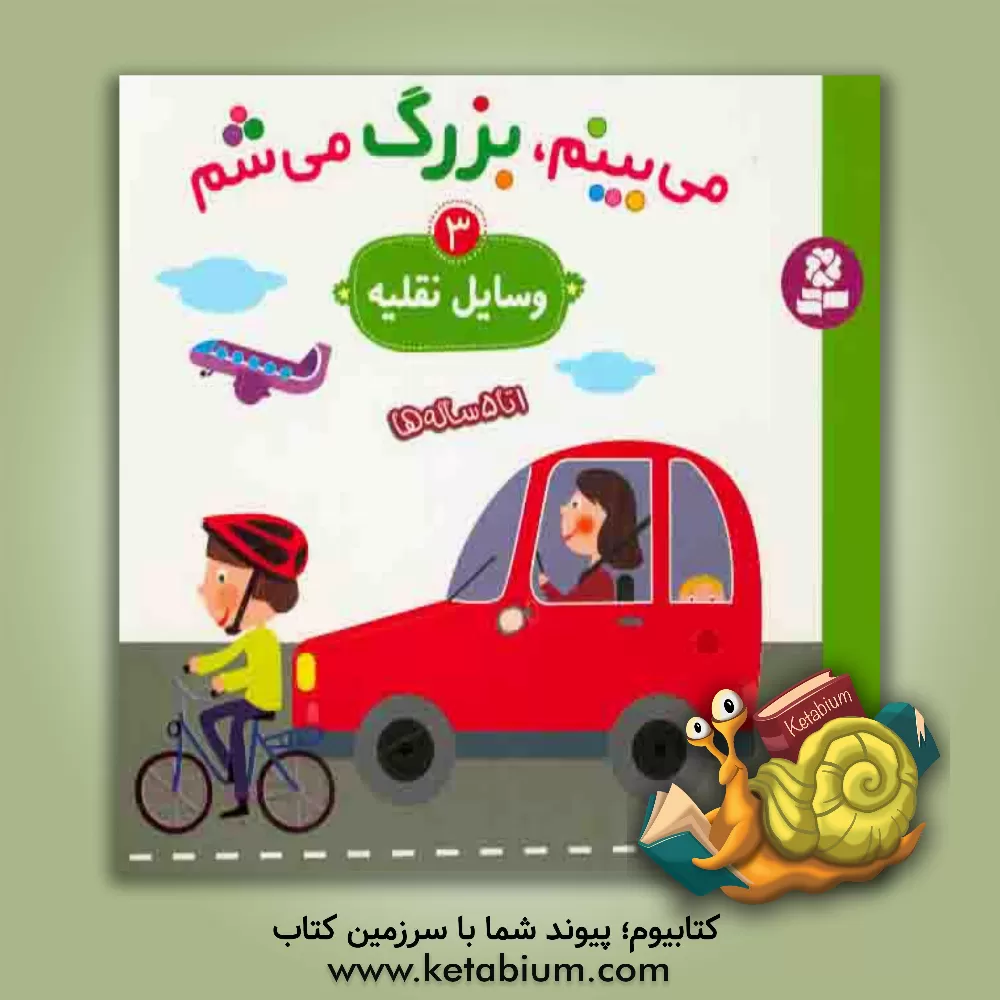 کتاب وسایل نقلیه اثر گوتیه اوزو