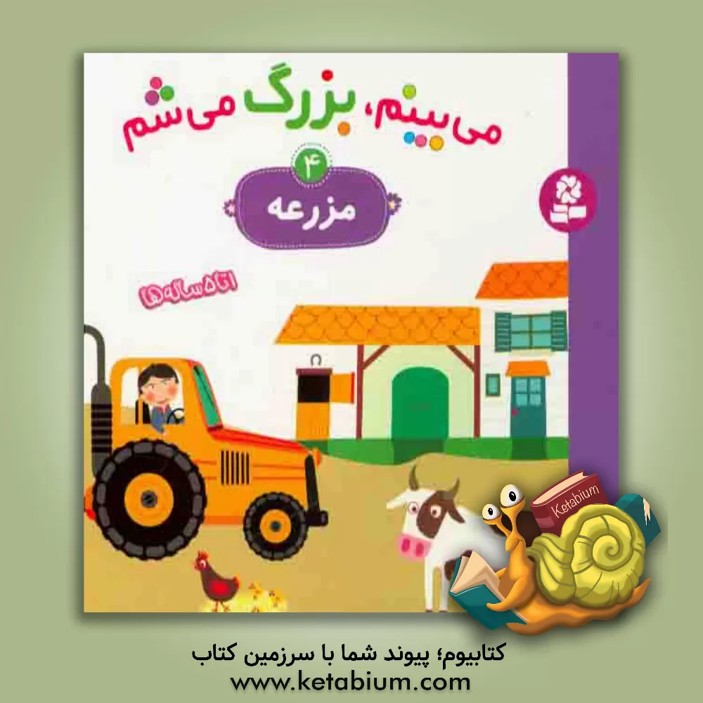 کتاب مزرعه اثر گوتیه اوزو