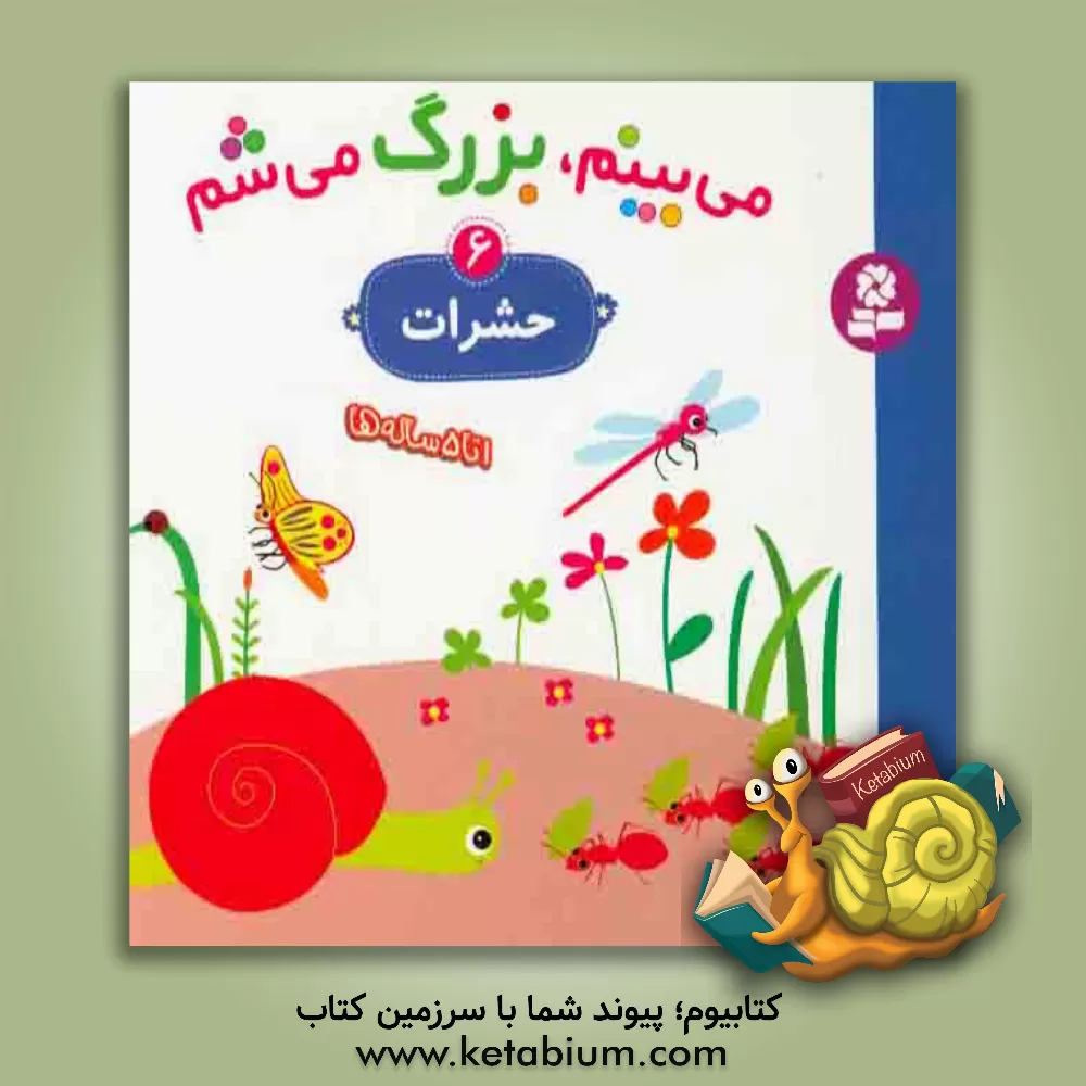 کتاب حشرات اثر گوتیه اوزو