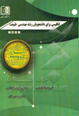 کتاب English for students of nature engineering اثر مهدی تازه