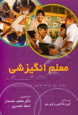 کتاب معلم انگیزشی |اثر گری مک گی