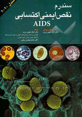 کتاب سندرم نقص ایمنی اکتسابی (ADIS) اثر ایلاد علوی‌درزم