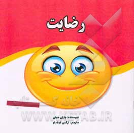 کتاب رضایت اثر چارلی هیلی