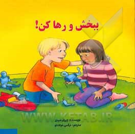 کتاب ببخش و رها کن! اثر چری‌ج. مینرز