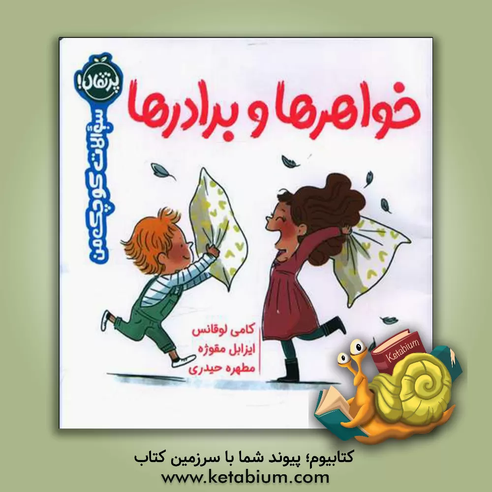 کتاب جدایی اثر کامی لورانس