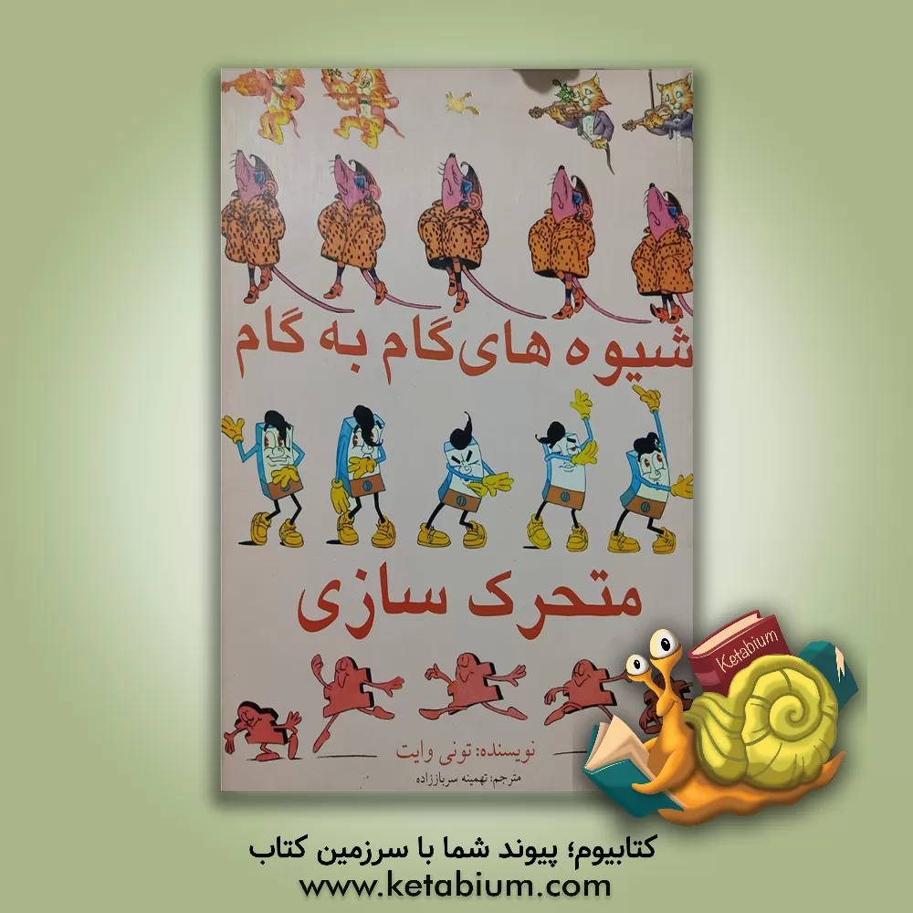 کتاب ماشین های الکتریکی (تئوری، عملکرد و کاربردها) اثر بیم بهارا