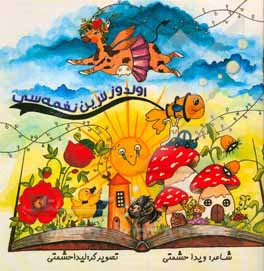 کتاب اولدوز للرین نغمه سی اثر وبدا حشمتی