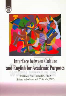کتاب Interface between culture and English for academic purposes اثر ضیاء تاج‌الدین