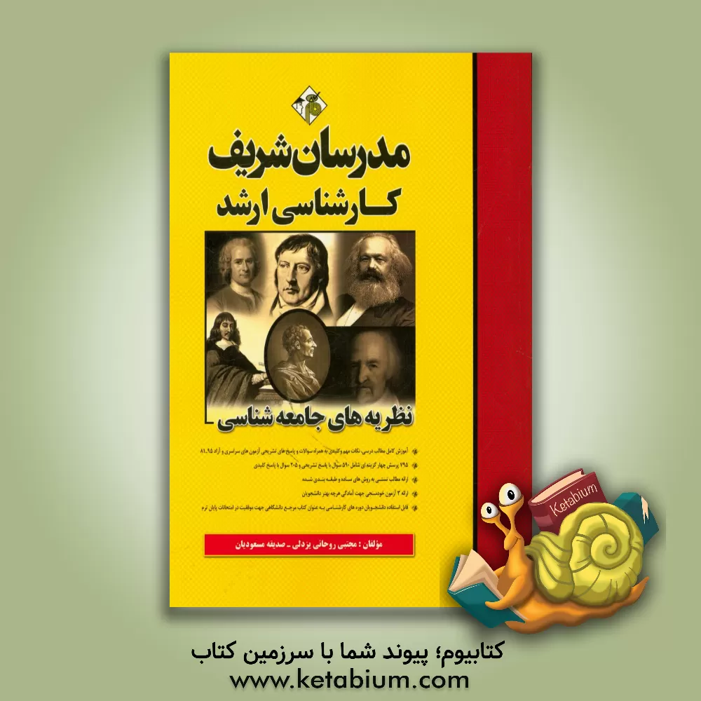 کتاب نظریه های جامعه شناسی کارشناسی ارشد |اثر صدیقه مسعودیان