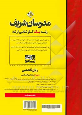 کتاب زبان تخصصی روانشناسی کارشناسی ارشد اثر مسعود نادری