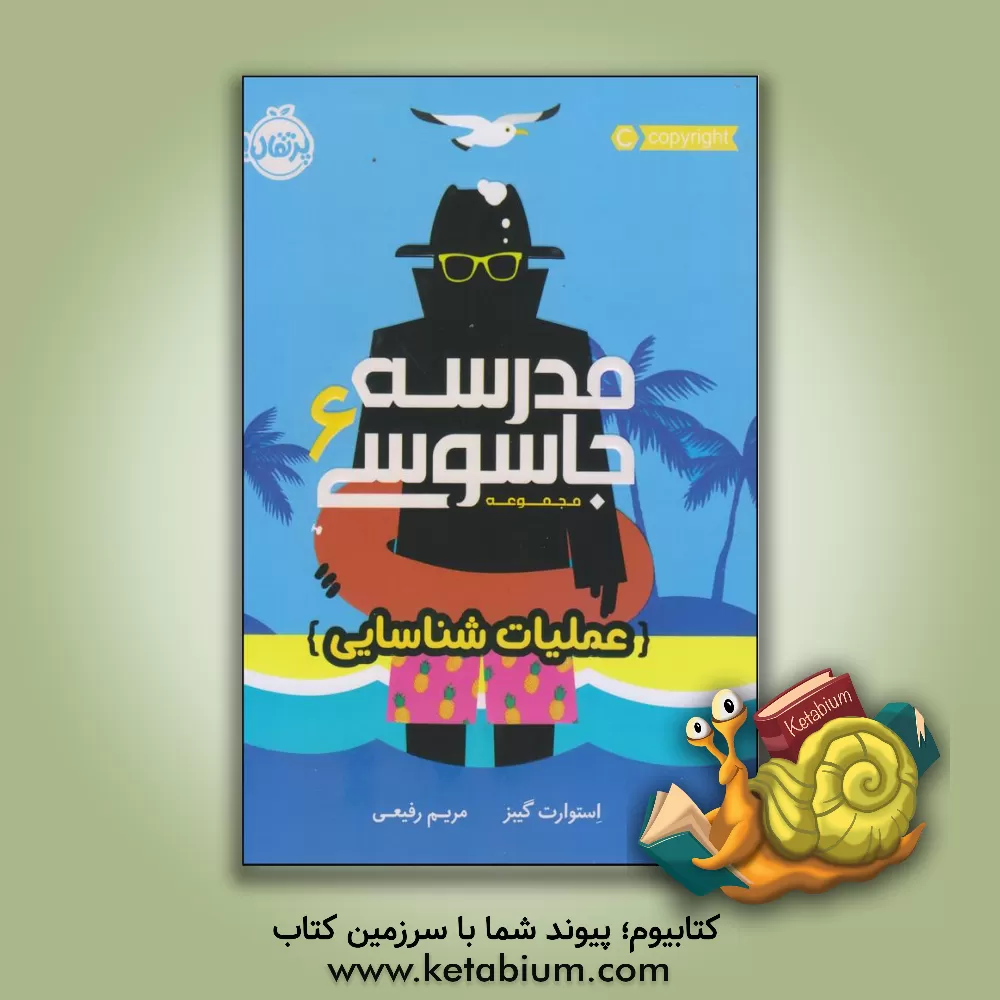 کتاب عملیات شناسایی اثر استوارت گیبز