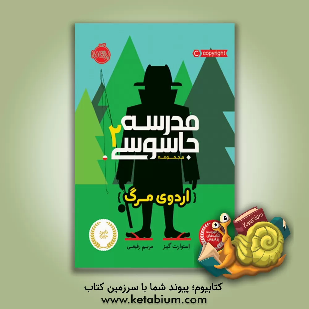 کتاب اردوی مرگ اثر استوارت گیبز