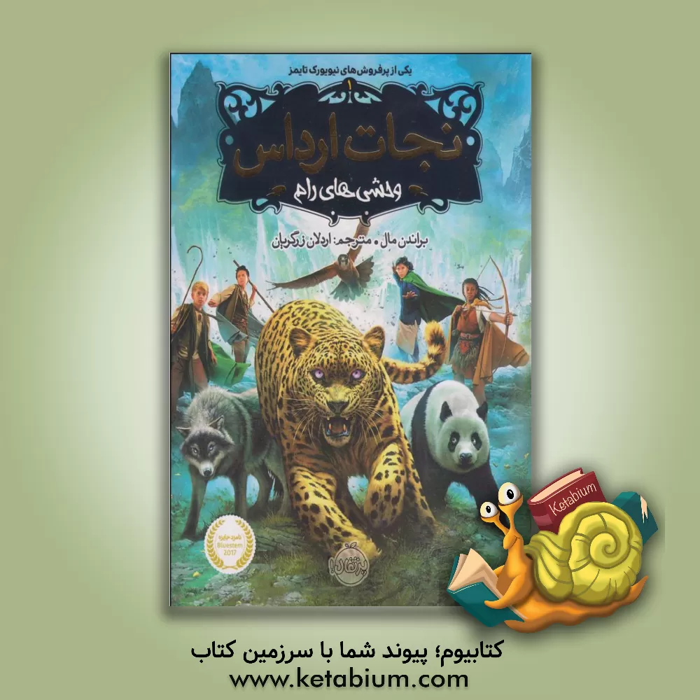 کتاب وحشی‌های رام اثر براندن مال