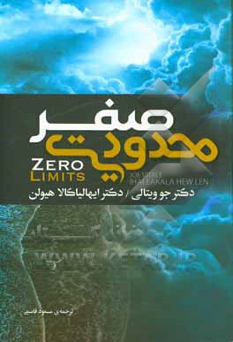 کتاب محدودیت صفر اثر جو ویتال