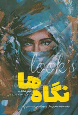 کتاب نگاه‌ها اثر الیف شفق