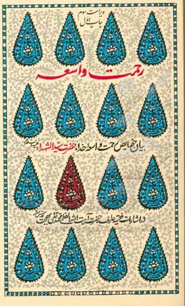 کتاب رحمت واسعه: بیان حفایض رحمت واسعه خدا، حضرت سیدالشهداء (ع) در اشارات فقیه عارف حضرت آیت‌الله العظمی محمدتقی بهجت (ره) اثر محمدتقی بهجت