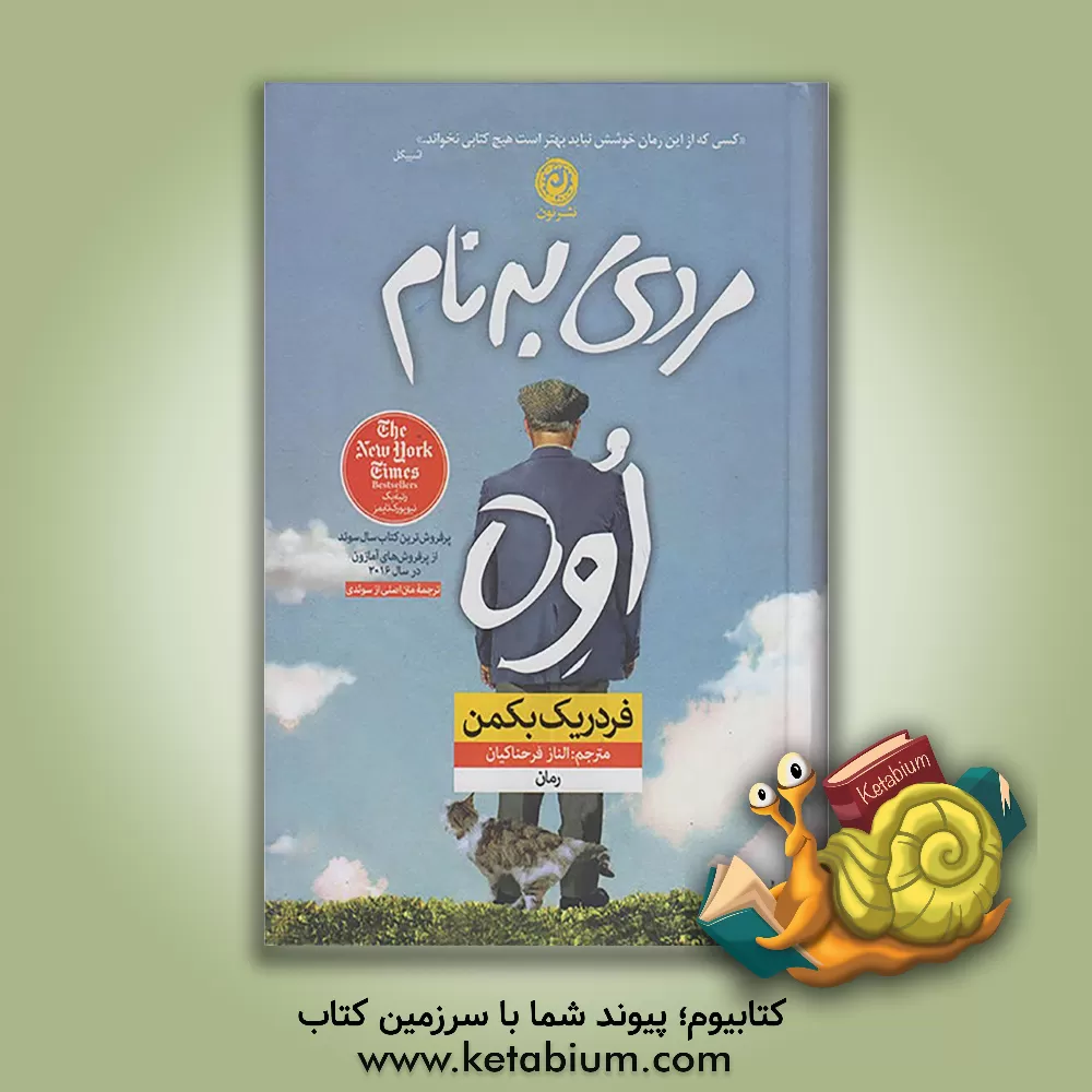 کتاب مردی به نام اوه |اثر فردریک بکمن