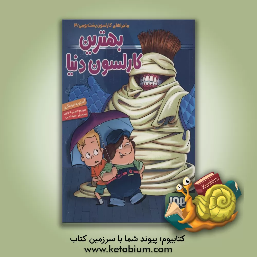 کتاب بهترین کارلسون دنیا اثر آسترید (اریکسون) لیندگرن