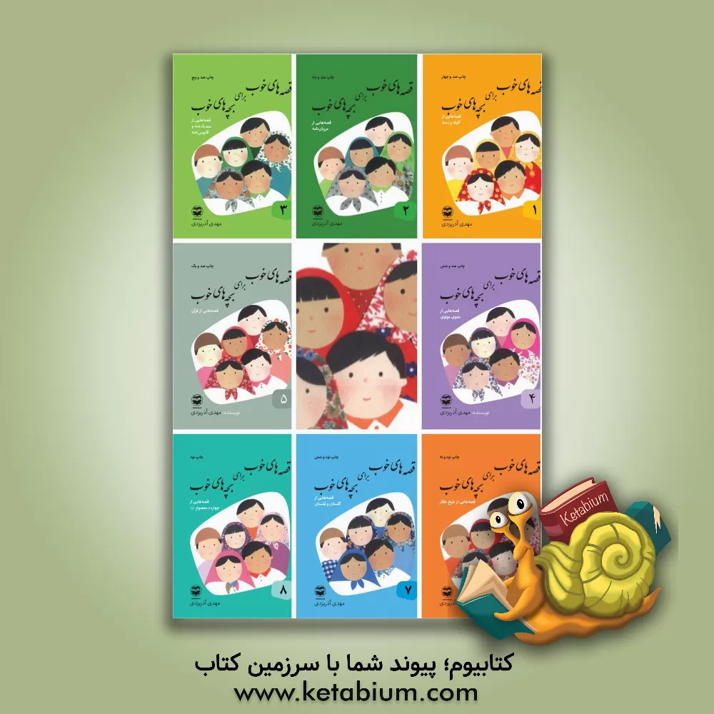 کتاب قصه‌های خوب برای بچه‌های خوب: قصه‌هایی از کلیله و دمنه اثر مهدی آذریزدی