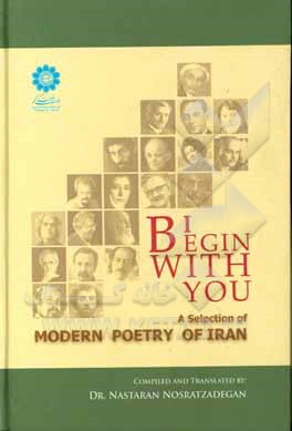 کتاب I Begin with you: a selection of modern poetry of Iran اثر نسترن نصرت‌زادگان