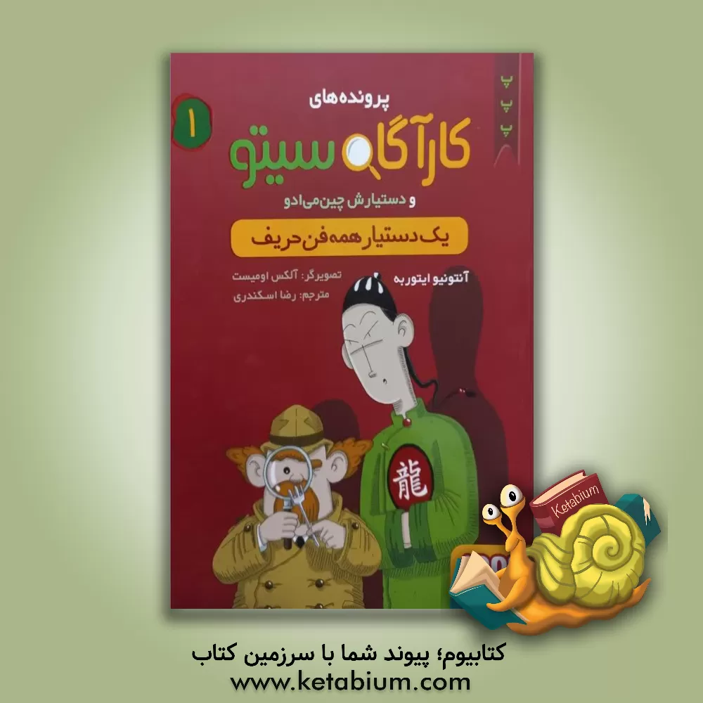 کتاب یک دستیار همه‌فن‌حریف اثر آنتونیوخ. ایتوربه