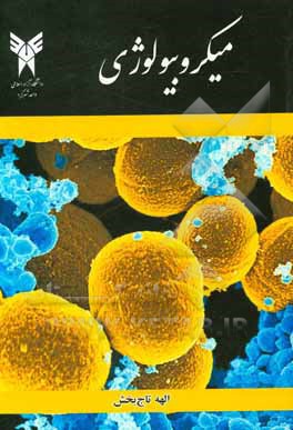 کتاب میکروبیولوژی اثر الهه تاجبخش