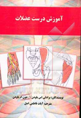 کتاب آموزش درست عضلات اثر برادلی‌اس. باودن