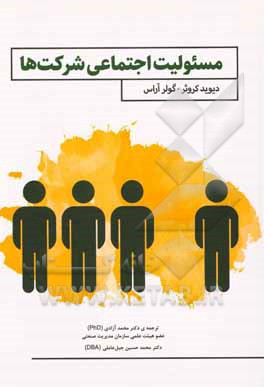 کتاب مسئولیت اجتماعی شرکت‌ها اثر دیویدای. کراودر