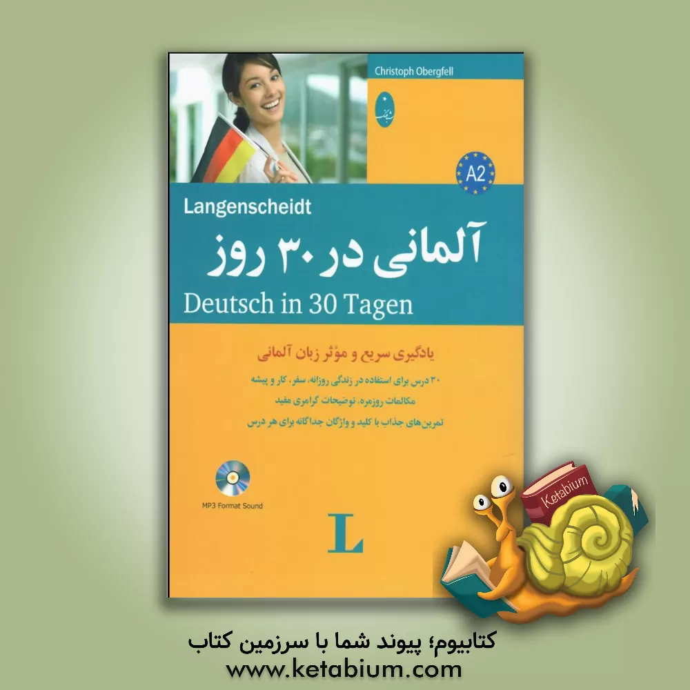 کتاب آلمانی در 30 روز |اثر کریستوف اوبرگفل