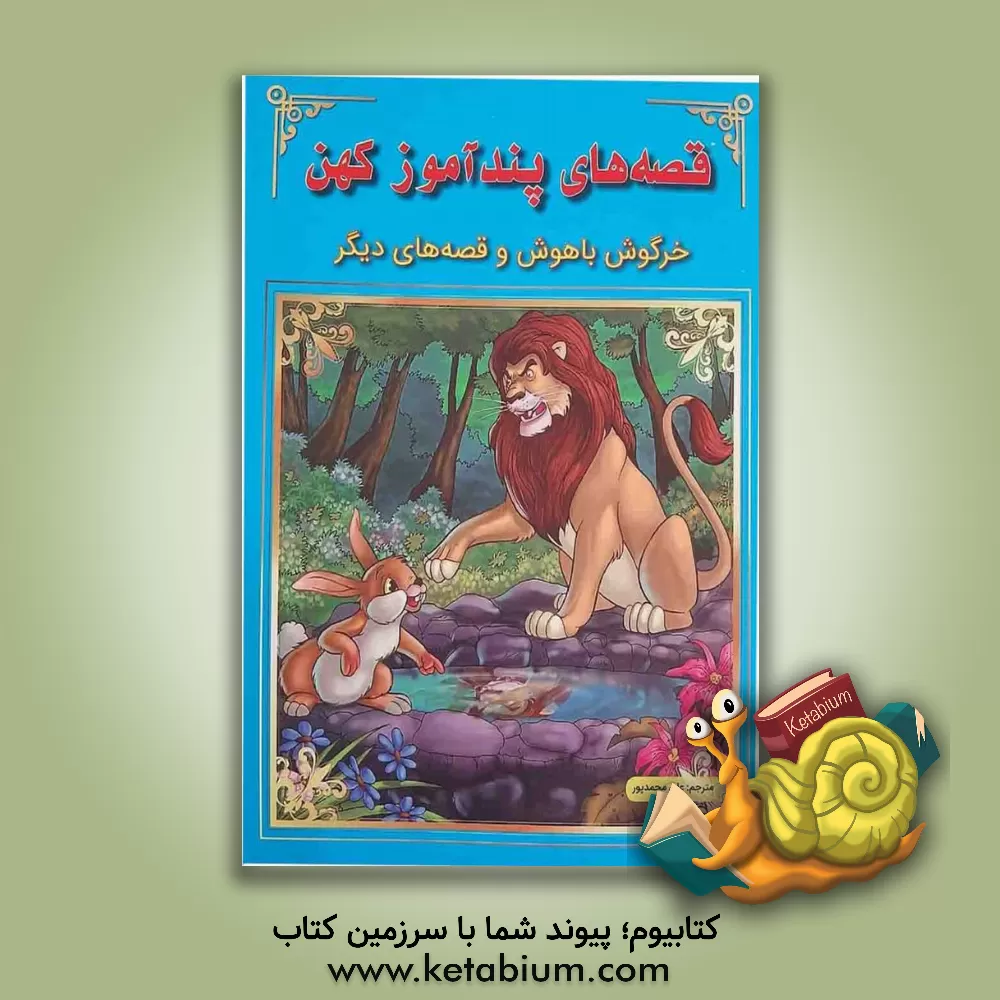 کتاب آواز الاغ و قصه‌های دیگر اثر علی محمدپور