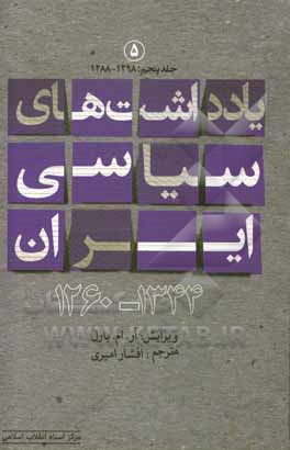 کتاب یادداشت‌های سیاسی ایران 1344 - 1260: (1288 - 1287) اثر رابرت‌مایکل بارل