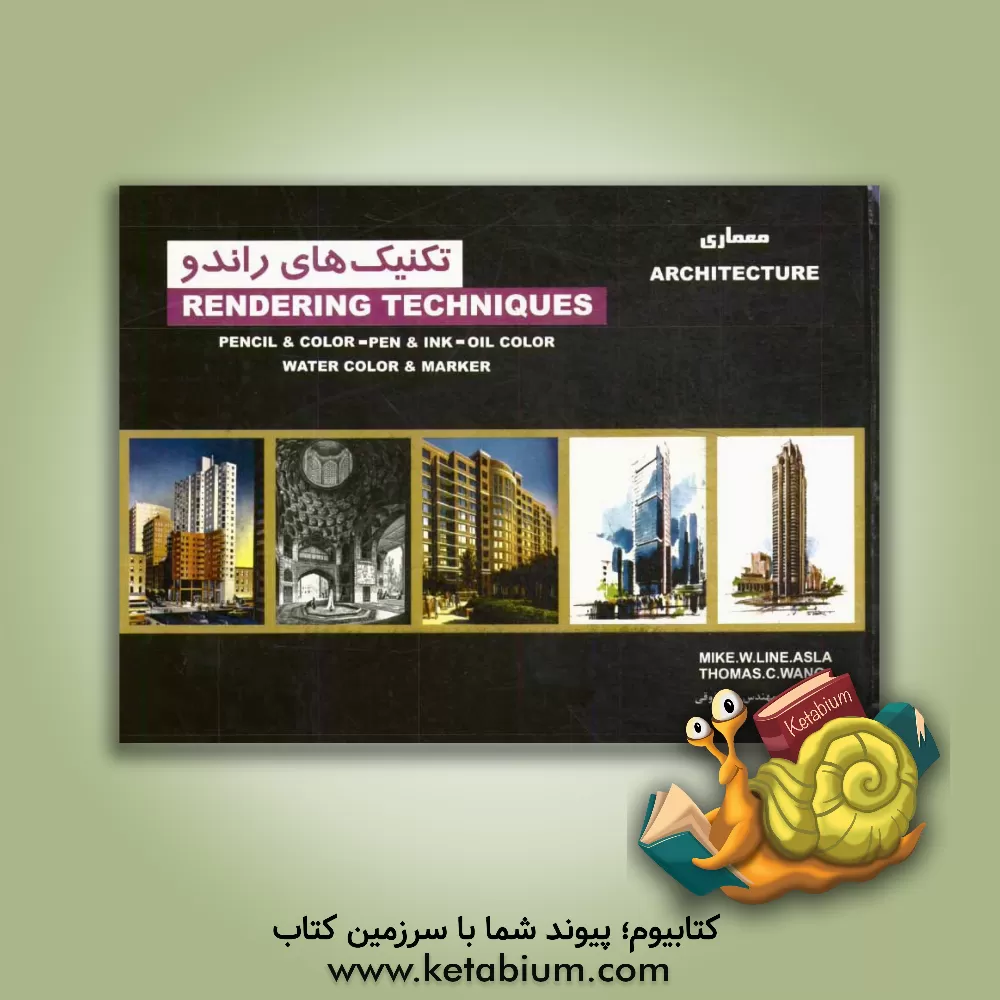 کتاب تکنیک های راندو |اثر علی ذوقی