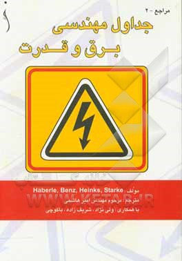 کتاب جداول مهندسی برق و قدرت اثر گریگور هابرل