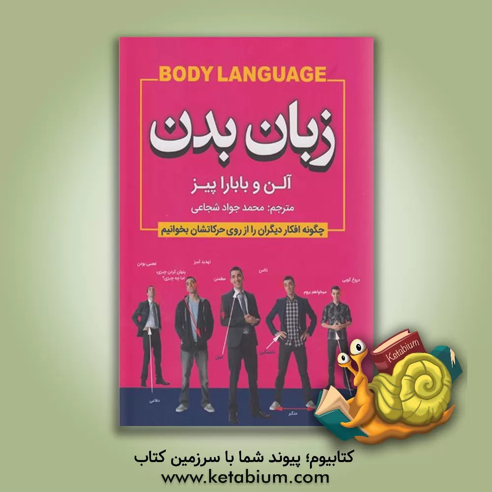 کتاب زبان بدن |اثر آلن پیز
