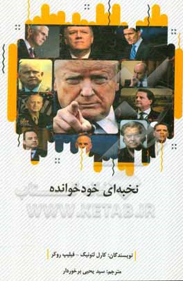 کتاب نخبه‌‌ای خودخوانده اثر فیلیپ راکر