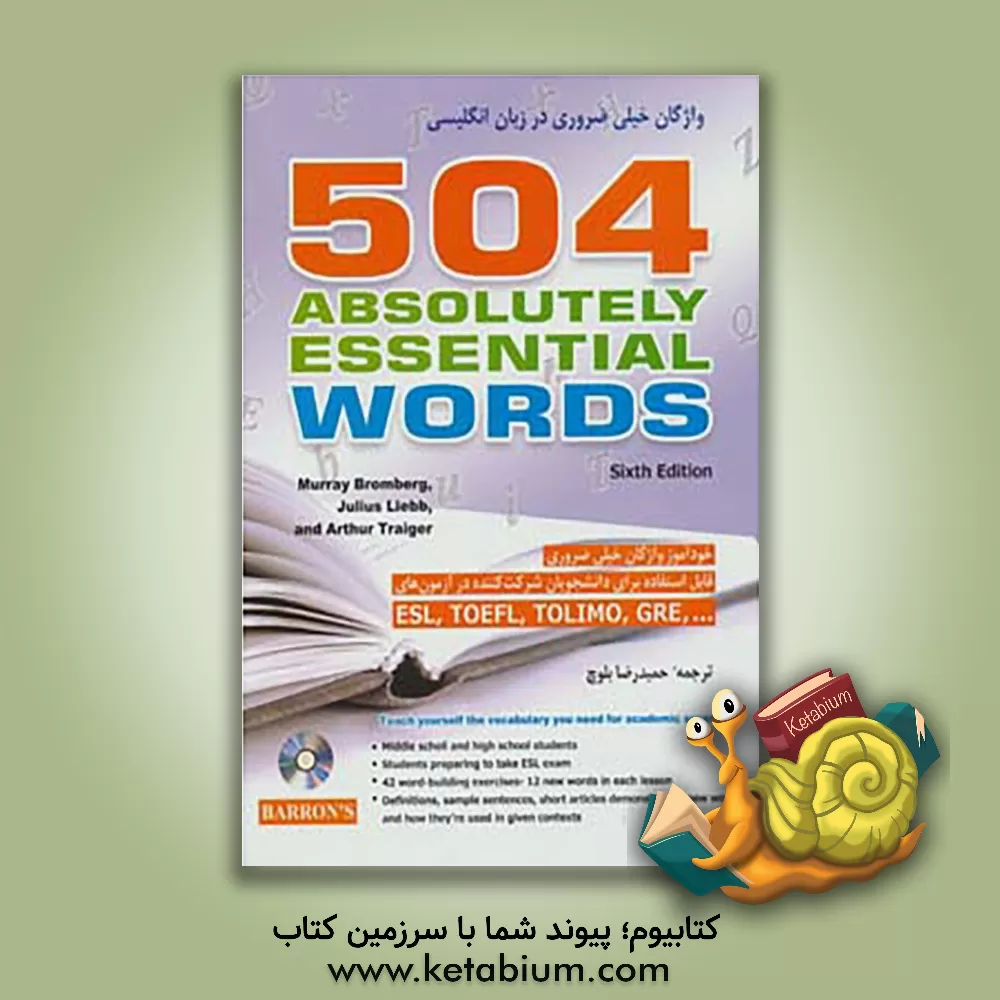 کتاب 504 واژه خیلی ضروری در زبان انگلیسی اثر ماری برامبرگ