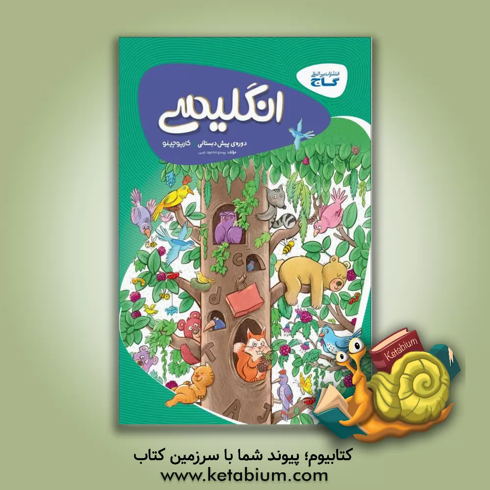 کتاب انگلیسی پیش‌دبستانی اثر پرستو محمودعربی