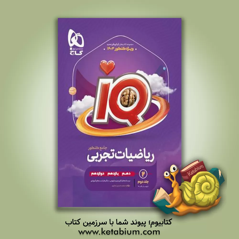 کتاب ریاضیات تجربی جامع اثر محمدحسین صابری