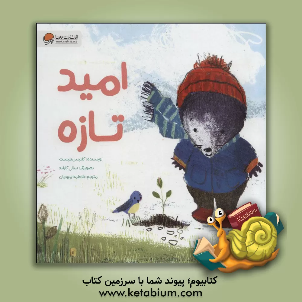 کتاب امید تازه اثر گلنیس نلیست