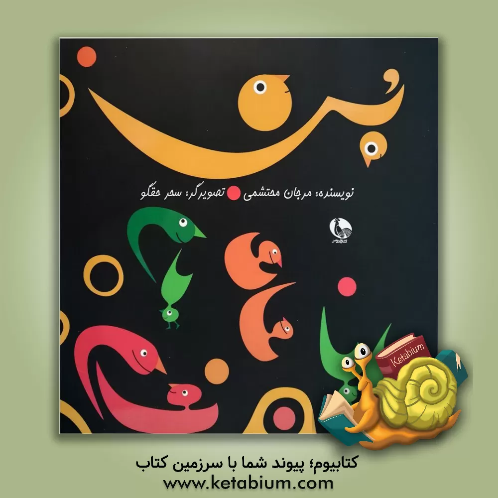 کتاب بن اثر مرجان محتشمی